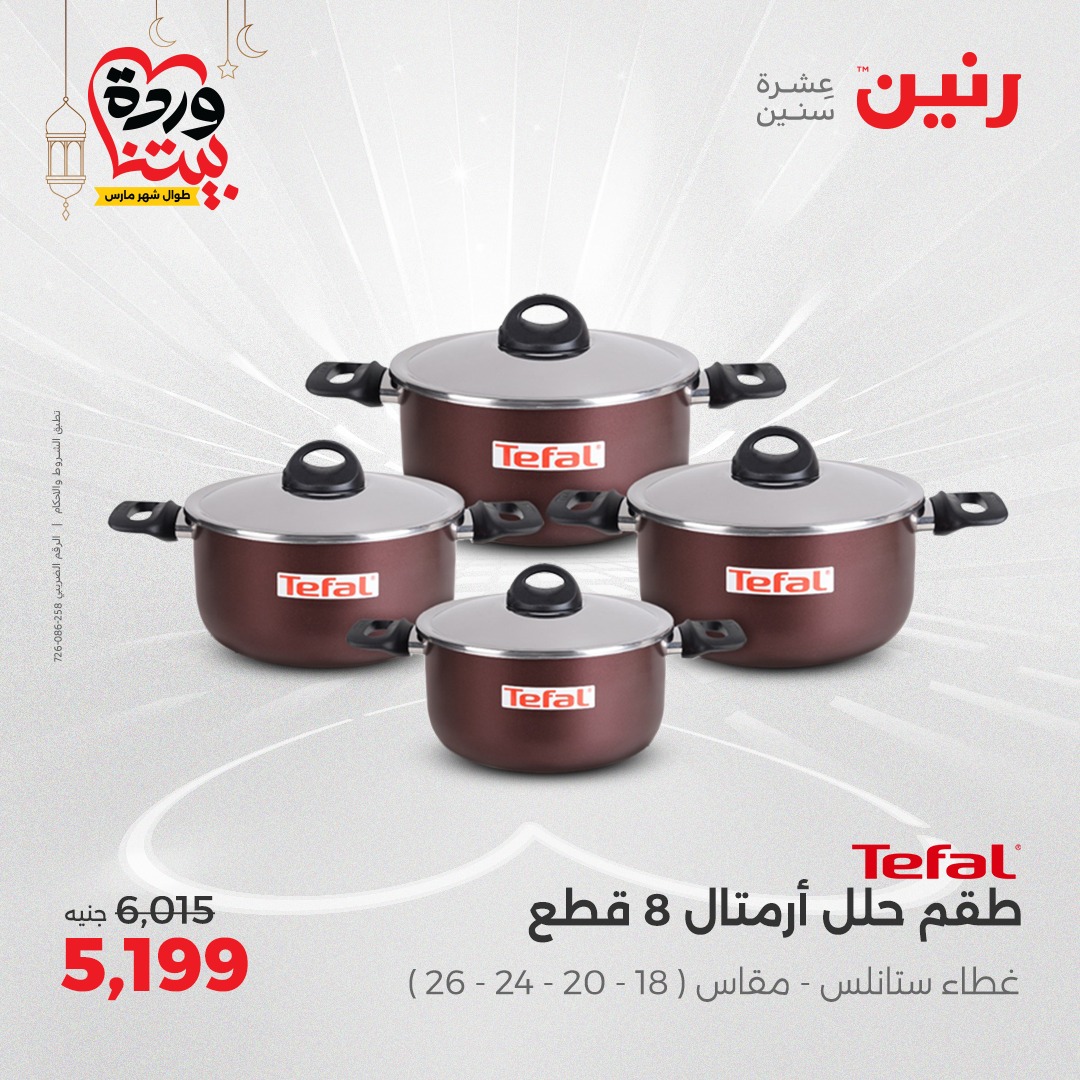 raneen offers from 7mar to 8mar 2025 عروض رنين من 7 مارس حتى 8 مارس 2025 صفحة رقم 13